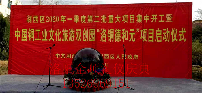 洛阳庆典策划中国铜工业文化旅游双创园“洛铜德和元”项目正式启动