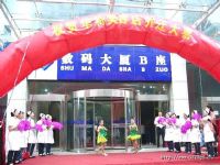 乔迁庆典