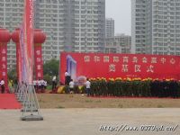 会展中心奠基