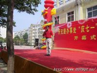 办事处开幕式