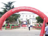 办公楼启动仪式