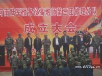 团体成立大会