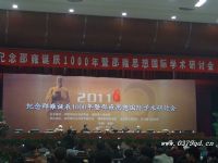 同学会 学术研讨会