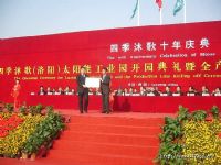 开业大典