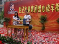 爱心捐助仪式