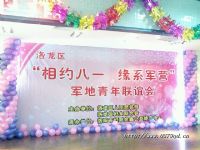 宴会酒会 青年联谊会