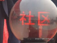 启动球