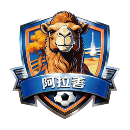 阿拉善队