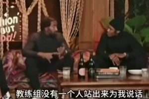 诉苦！JR此前：没人承担责任，他们让我背锅、对位杜兰特！