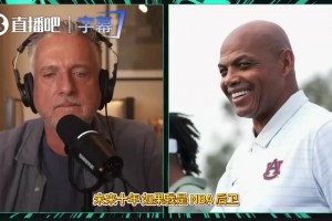 吧友们怎么看？巴克利：卡斯尔和哈珀将会成为下一代“水花兄弟”