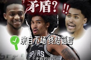 马刺后卫不和？好着呢！哈珀亲自回应和福克斯有矛盾的谣言