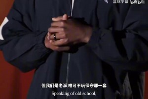 塔图姆：谈布朗不可能不提到我，我们一起取得了成就对他只有尊重
